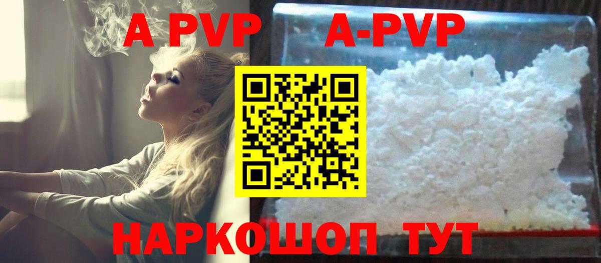 APVP Crystall Лянтор
