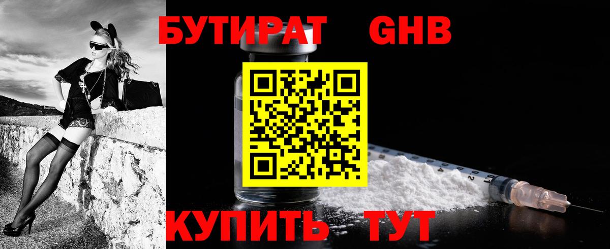 Лянтор  Бутират оксибутират  БУТИРАТ  Вход с VPN 