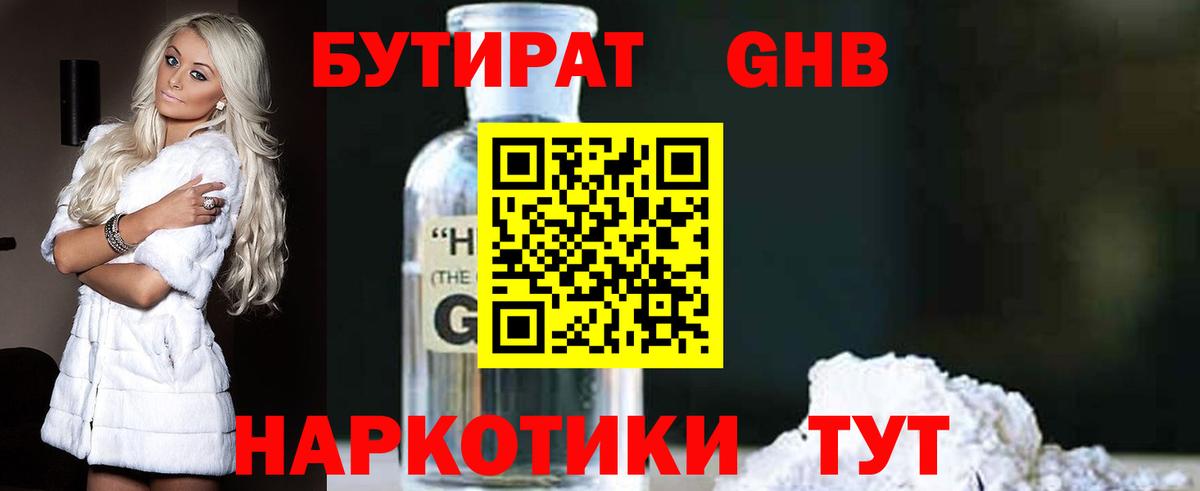 Бутират буратино Лянтор