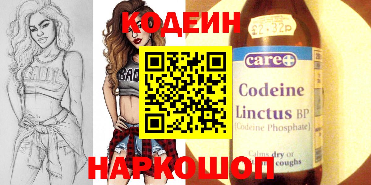 Кодеин Purple Drank  Вход с VPN  Лянтор 