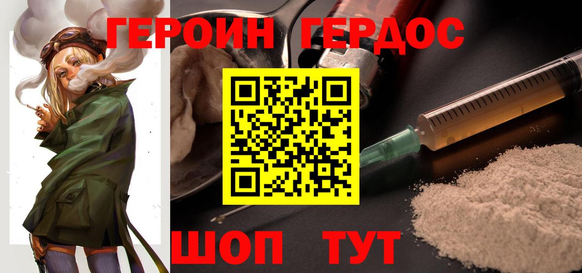 ГЕРОИН гречка Лянтор