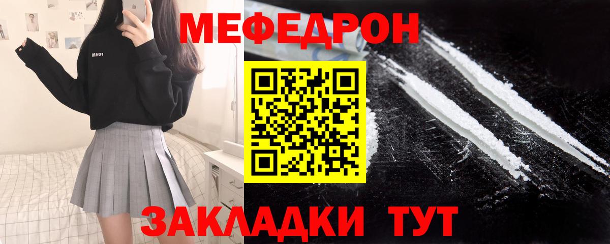 Мефедрон кристаллы Лянтор